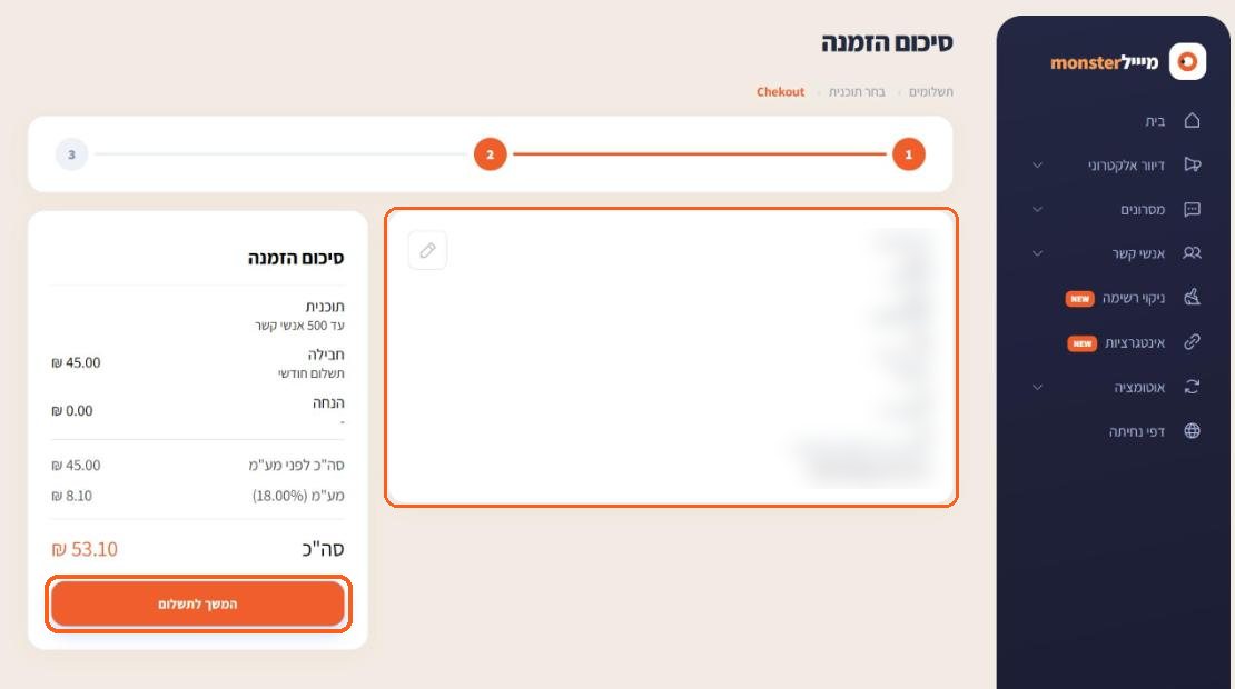 מסך סיכום הזמנה עם פרטי החשבונית לפני התשלום
