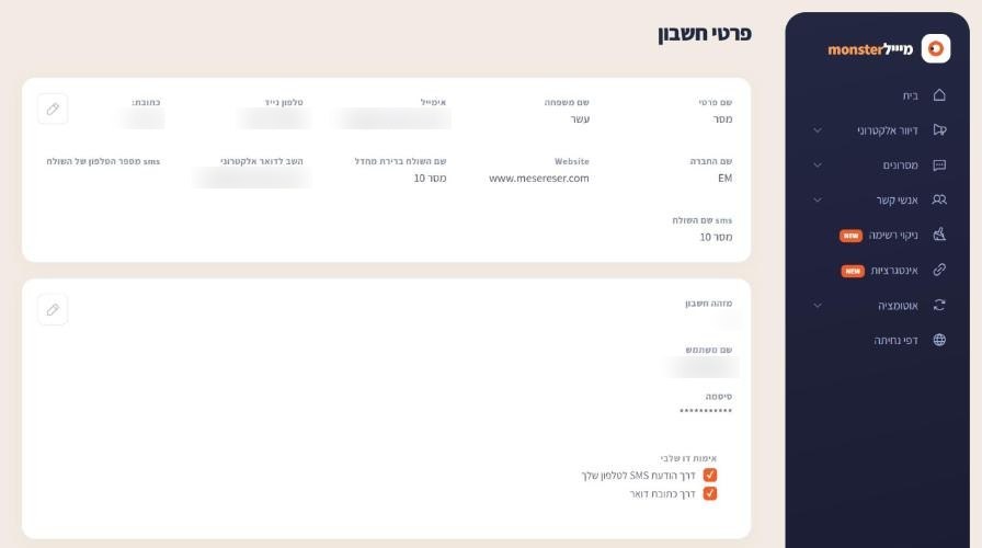 פרטי חשבון: הגדרת אימות דו שלבי ב-SMS או במייל
