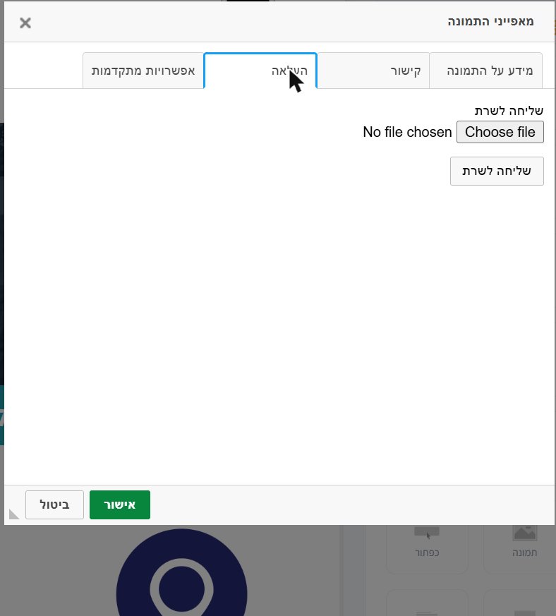 לשונית "העלאה" והכפתור "שליחה לשרת"