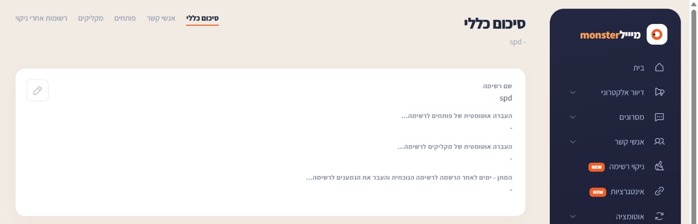 מסך הרשימה וההגדרות של ההעברה האוטומטית